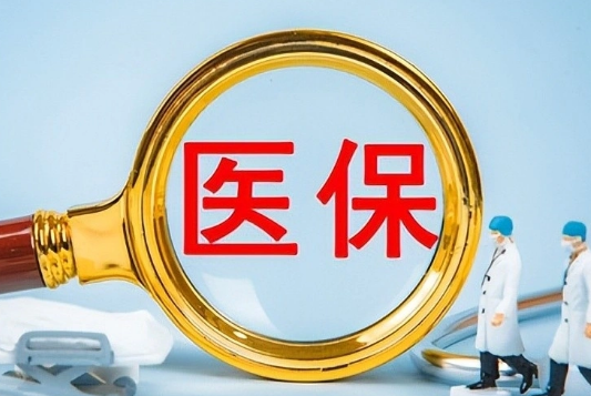 恒康佑买药刷医保卡还是付现金好呢？背后有这些门道